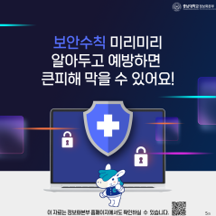 (정보화소식-2025-16호) 사이버보안진단의 날