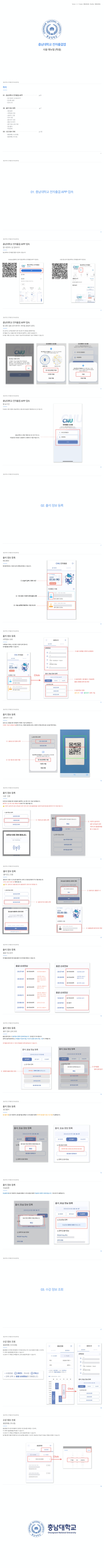(정보화소식-2025-20호) 전자출결앱 설치가이드(학생용)