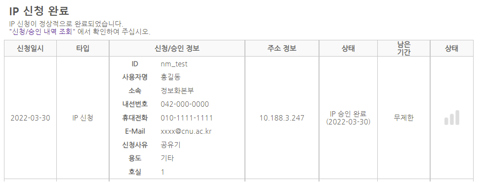 ip 사용신청 정보확인